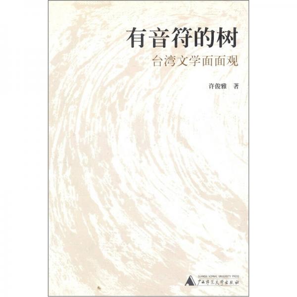 有音符的樹