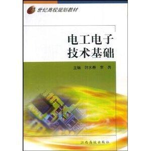 電工電子技術(shù)基礎(chǔ)
