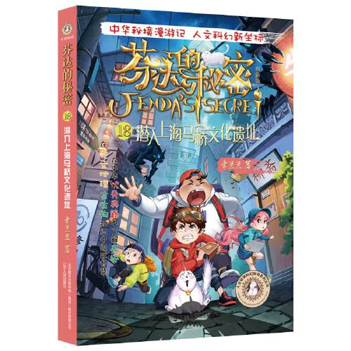 芬達的秘密系列18：潛入上海馬橋文化遺址