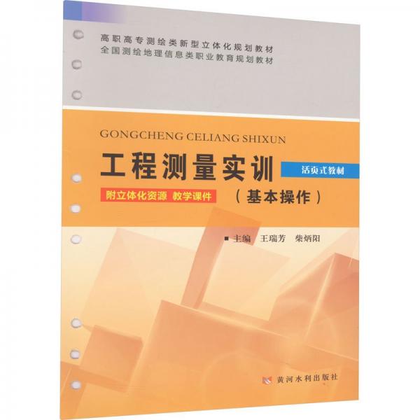 工程測量實訓(基本操作)
