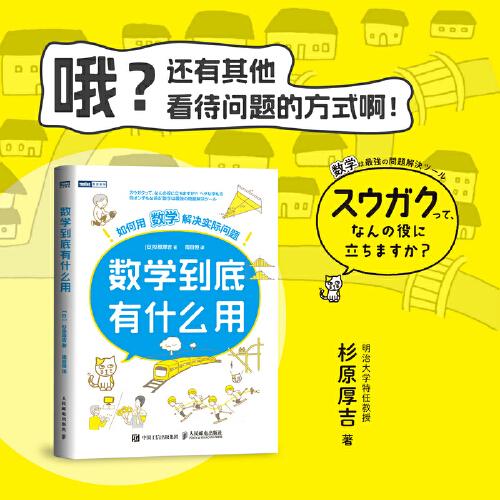 数学到底有什么用：如何用数学解决实际问题