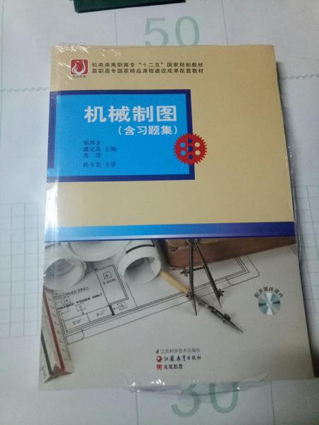 機械制圖