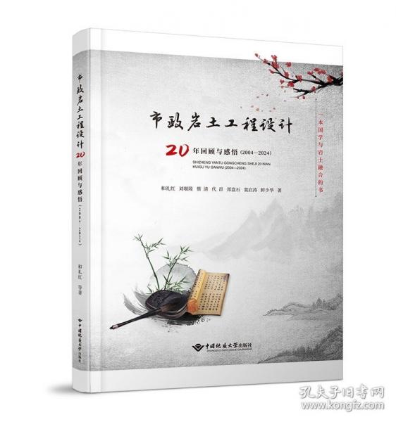 市政巖土工程設(shè)計(jì)20年回顧與感悟