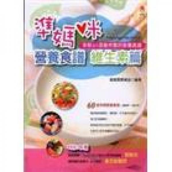 準(zhǔn)媽咪營養(yǎng)食譜 維生素篇