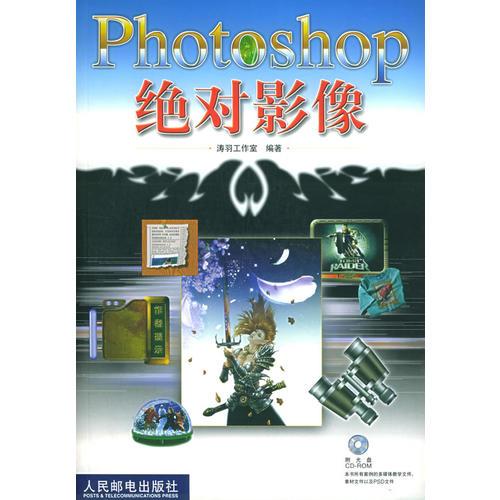 Photoshop绝对影像