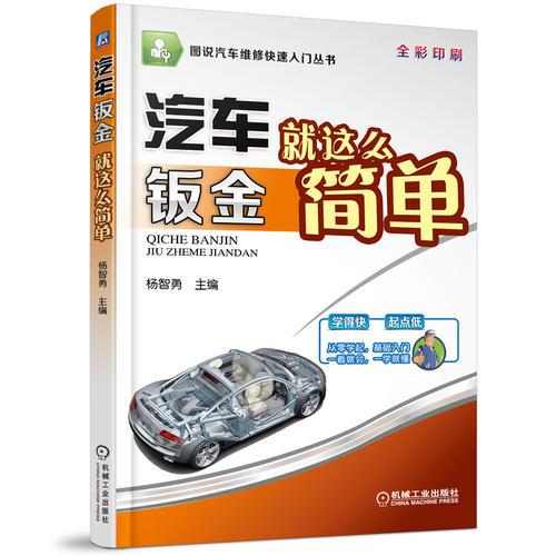 汽車鈑金就這么簡單