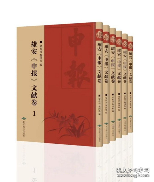 雄安《申報》文獻卷