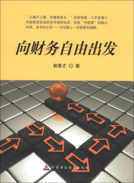 向財(cái)務(wù)自由出發(fā)