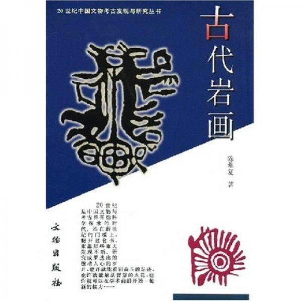 古代巖畫