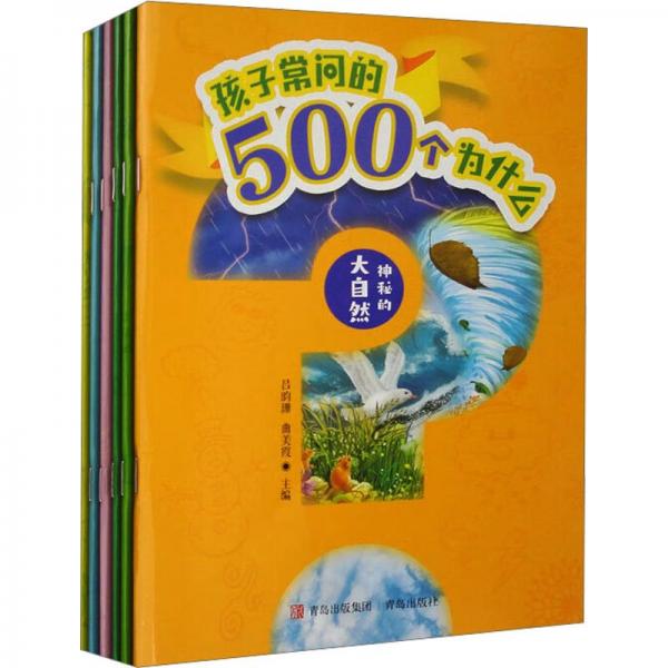 孩子常問(wèn)的500個(gè)為什么(共6冊(cè))