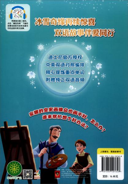 迪士尼冰雪奇缘2珍藏双语绘本3