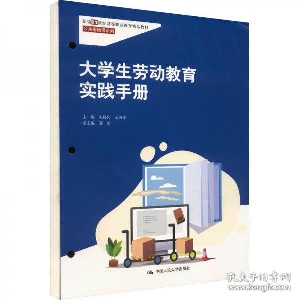 大學(xué)生勞動教育實踐手冊