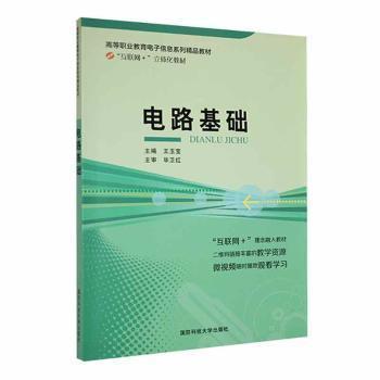 電路基礎(chǔ)