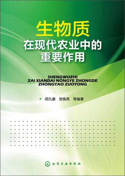生物質(zhì)在現(xiàn)代農(nóng)業(yè)中的重要作用