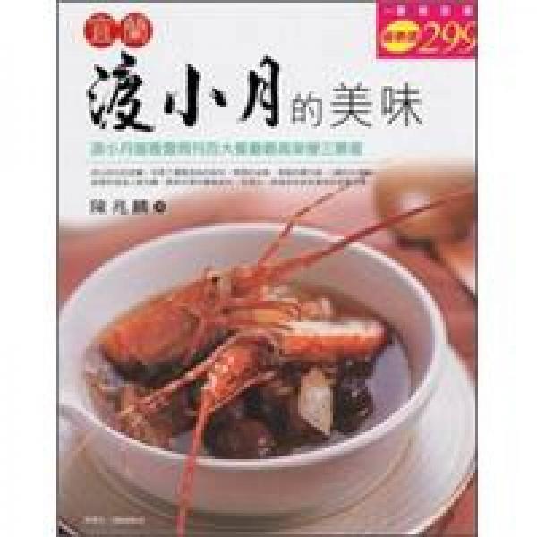 宜蘭渡小月的美味