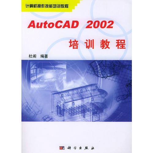 Auto CAD 2002 培训教程