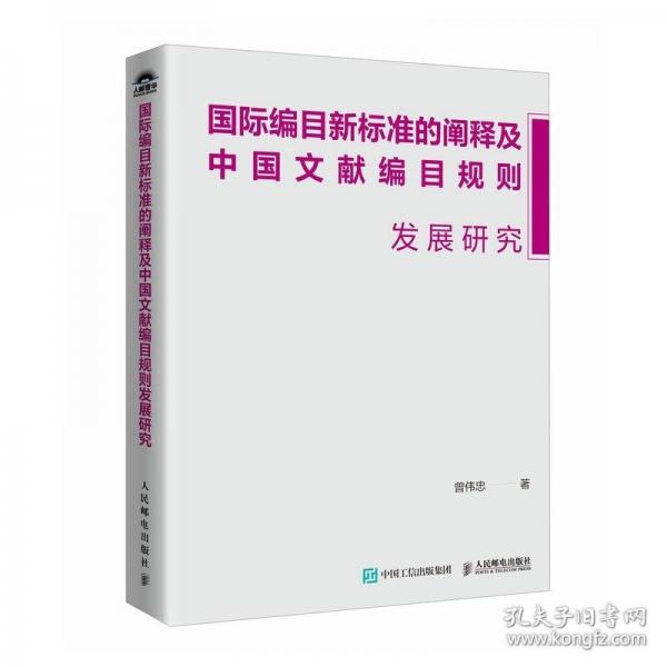 国际编目新标准的阐释及中国文献编目规则发展研究