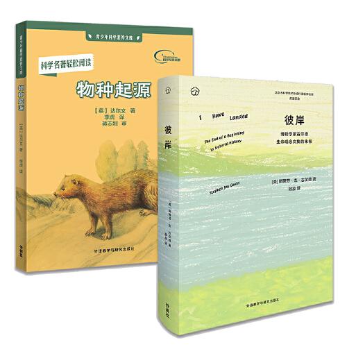 又見(jiàn)達(dá)爾文:生命史沉思錄(套裝共2冊(cè))