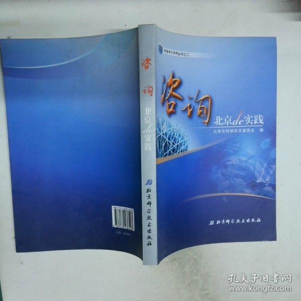 咨詢:北京de實(shí)踐