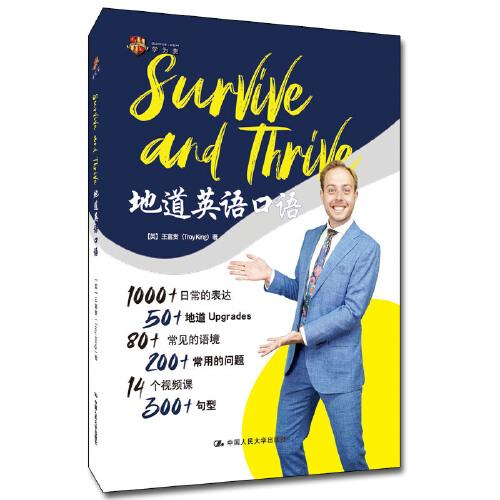 Survive and Thrive 地道英語口語
