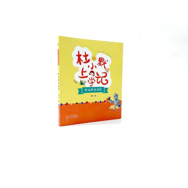 好玩的童話屋