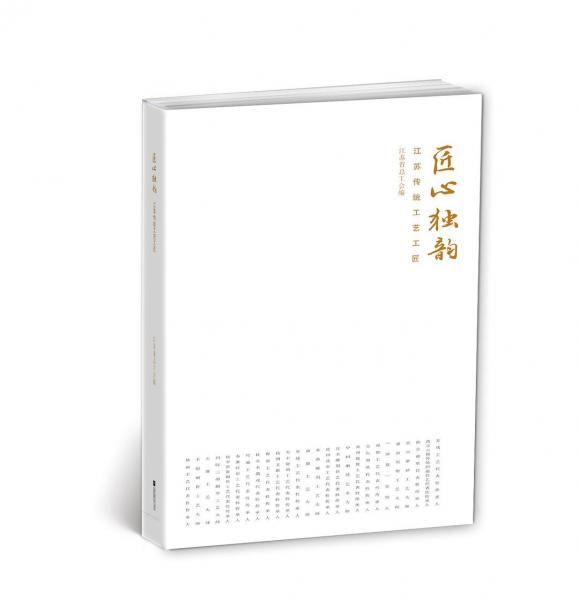 匠心獨韻