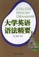 大學英語語法精要