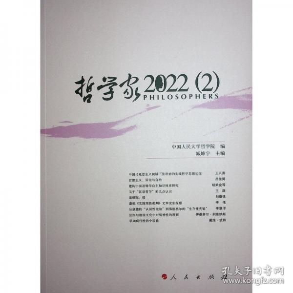 哲學(xué)家 2022(2)