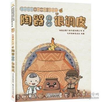 细说国宝陶器确实很调皮