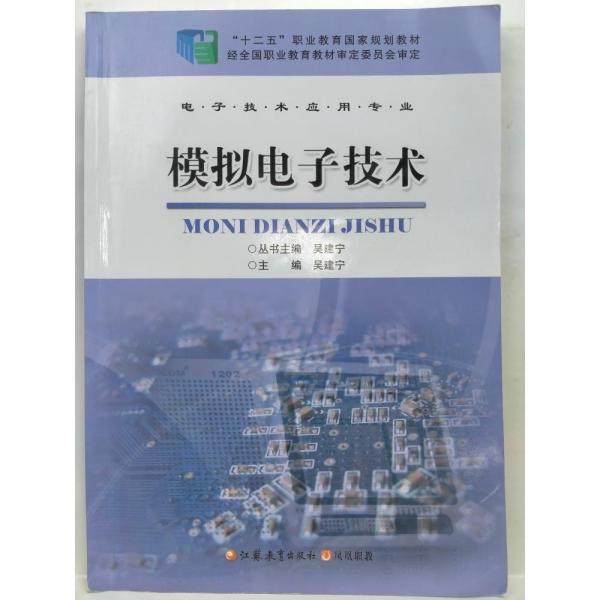 模擬電子技術(shù)