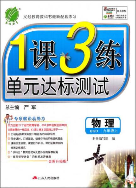 春雨 1课3练单元达标测试：物理