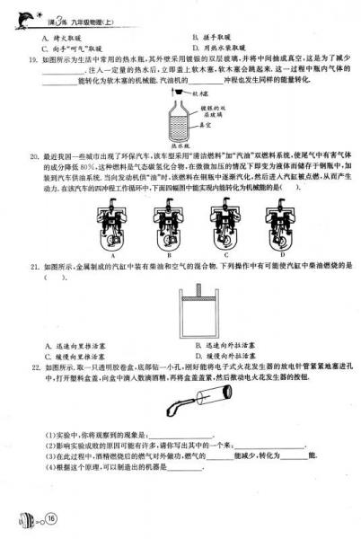 春雨 1课3练单元达标测试：物理