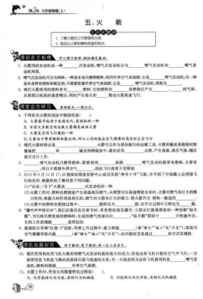 春雨 1课3练单元达标测试：物理