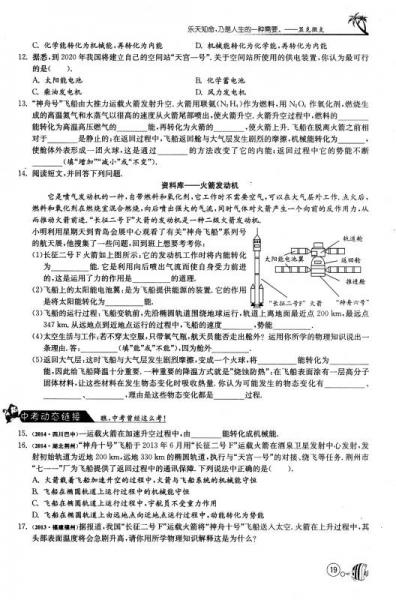 春雨 1课3练单元达标测试：物理