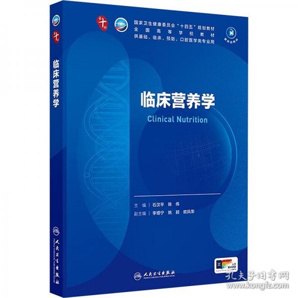 临床营养学