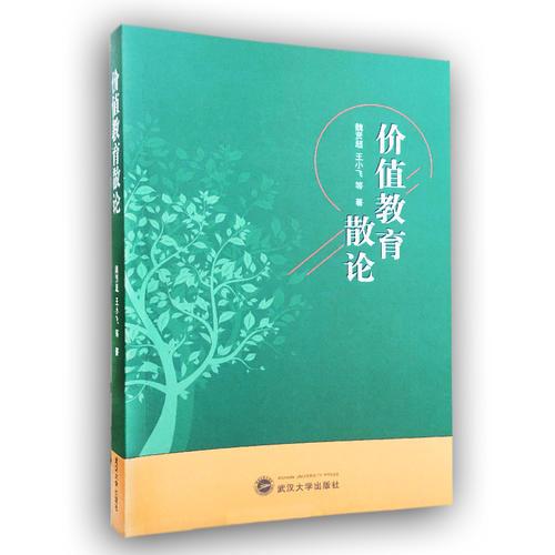 價值教育散論