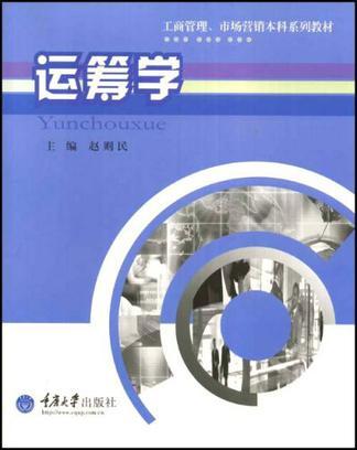 運籌學(xué)