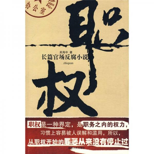 職權(quán)