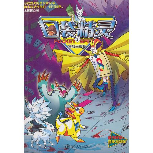口袋精靈 2 決戰(zhàn)王牌怪
