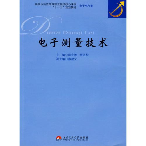 電子測(cè)量技術(shù)