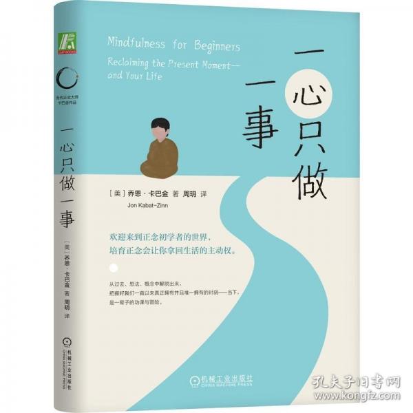 一心只做一事