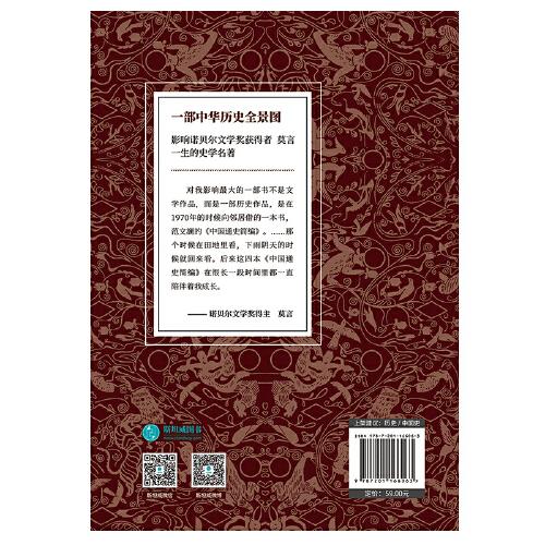 中国通史简编：20世纪中国新通史开山之作