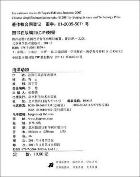 创意翻翻小百科·我的大发现：海洋动物