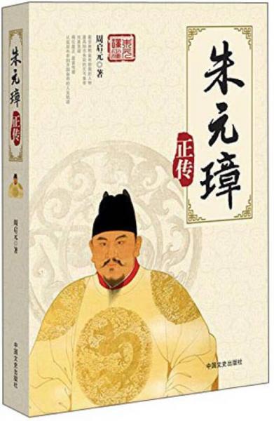 朱元璋正傳