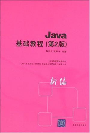 Java基础教程