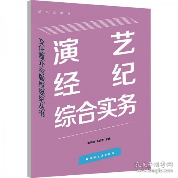 演藝經(jīng)紀(jì)綜合實(shí)務(wù)