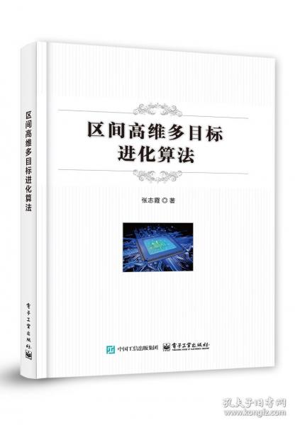 区间高维多目标进化算法