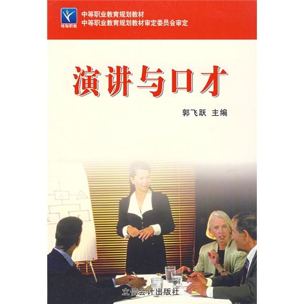 演講與口才