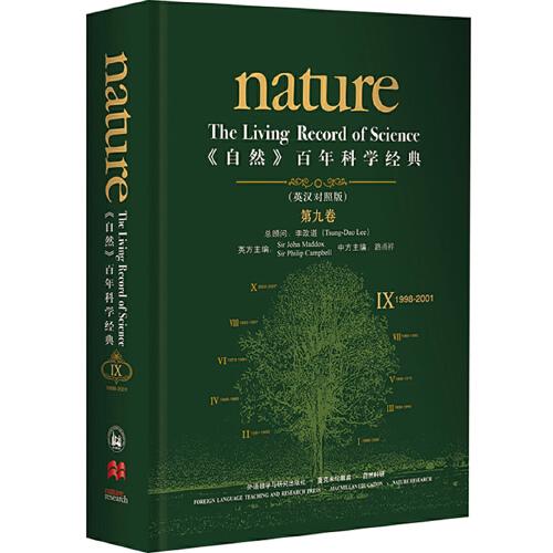 自然百年科学经典(第九卷)(英汉对照版)(1998-2001)