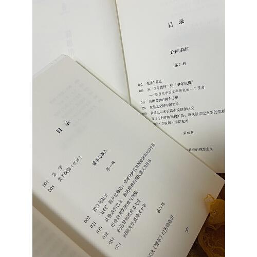 陈思和人文演讲录